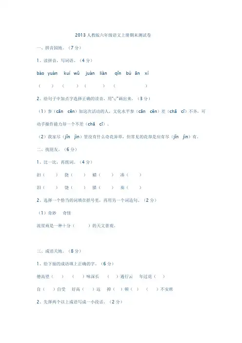 2013人教版六年级语文上册期末测试卷