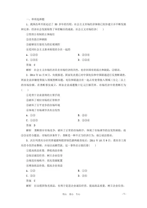 高三政治一轮复习测试 第四单元 发展社会主义市场经济 新人教必修1