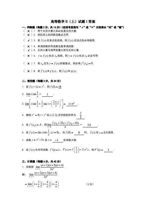 高数B试题及答案