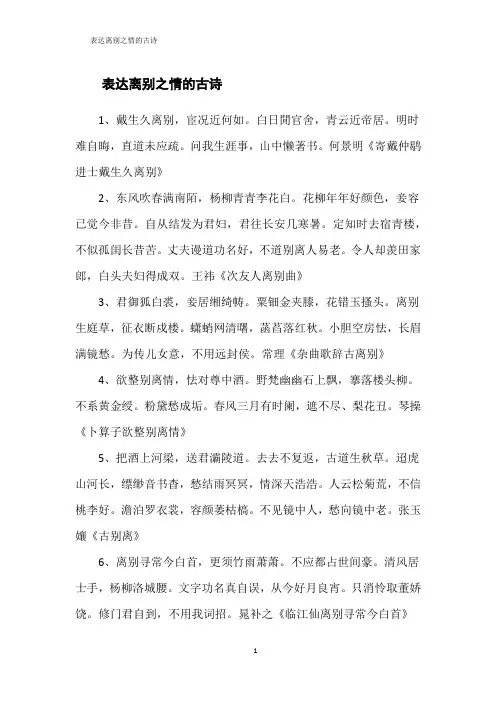 表达离别之情的古诗