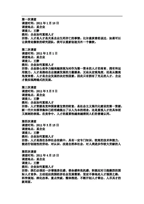 工商管理专业的社会调查报告