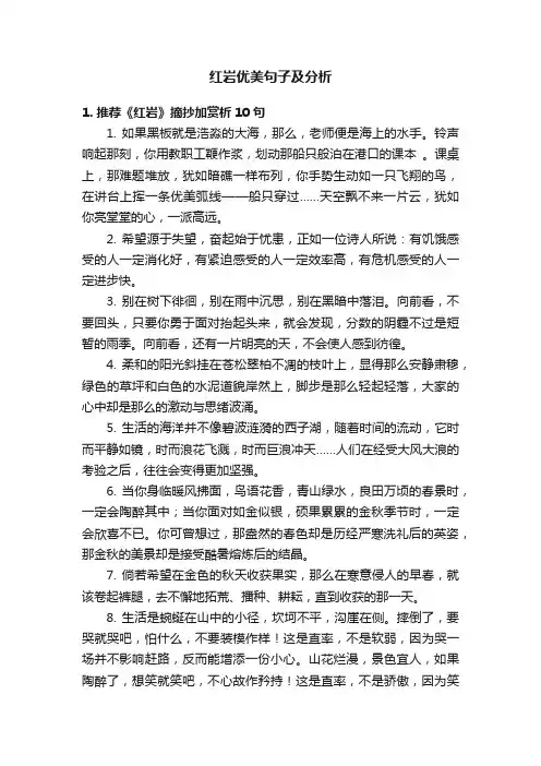 红岩优美句子及分析