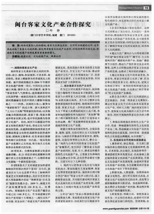 闽台客家文化产业合作探究