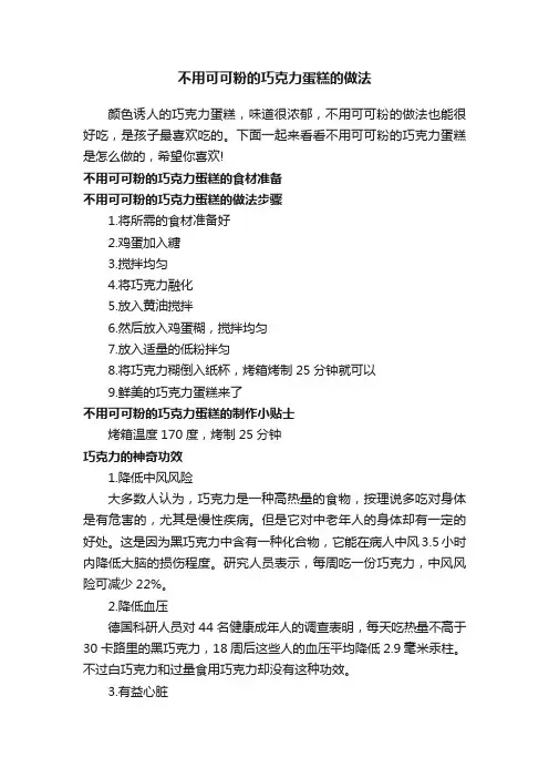 不用可可粉的巧克力蛋糕的做法