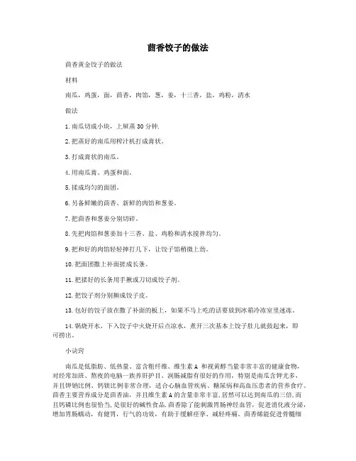 茴香饺子的做法