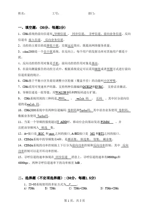 CDMA原理部分考试题(含答案)