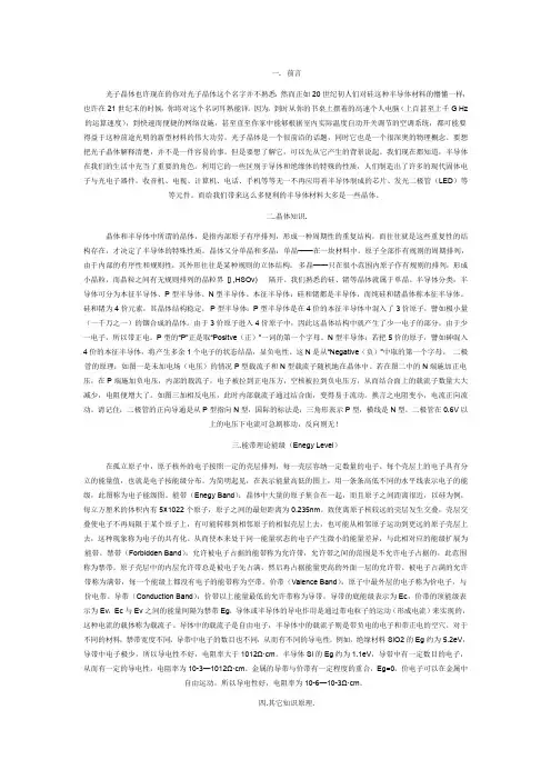 半导体能带理论(精)