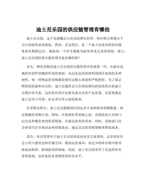迪士尼乐园的供应链管理有哪些
