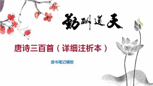 唐诗三百首(详细注析本)