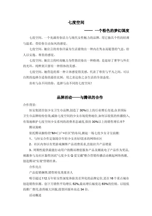 七度空间广告分析