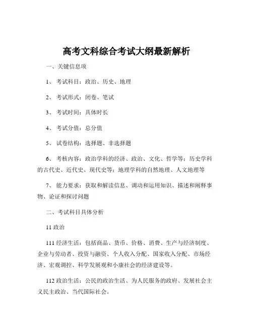 高考文科综合考试大纲最新解析