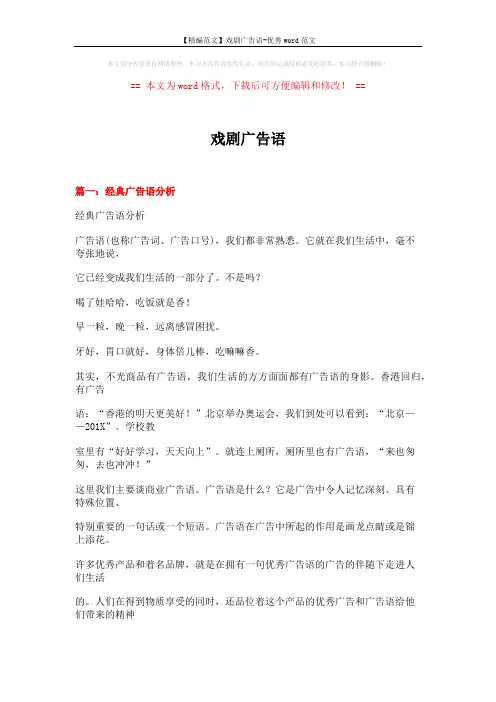 【精编范文】戏剧广告语-优秀word范文 (19页)