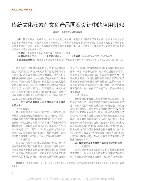 传统文化元素在文创产品图案设计中的应用研究