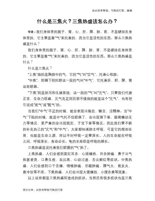 什么是三焦火？三焦热盛该怎么办？
