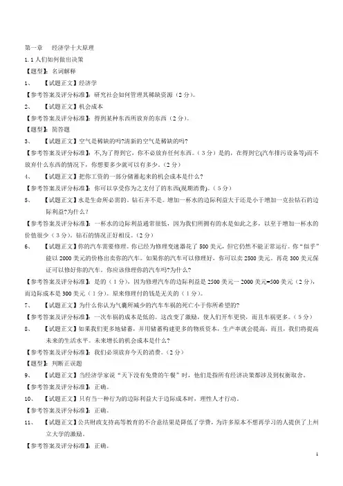 曼昆微观经济学试题库