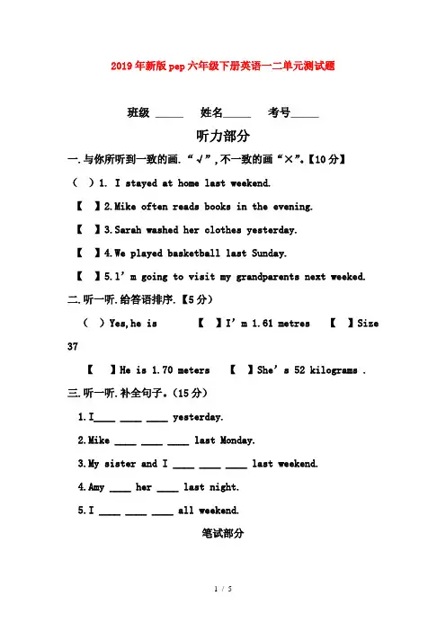 新版pep六年级下册英语一二单元测试题