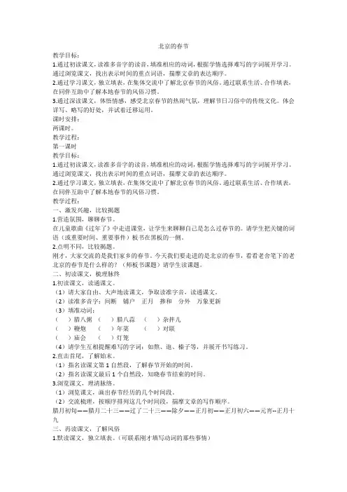 人教版小学语文六年级下册《北京的春节》教学设计