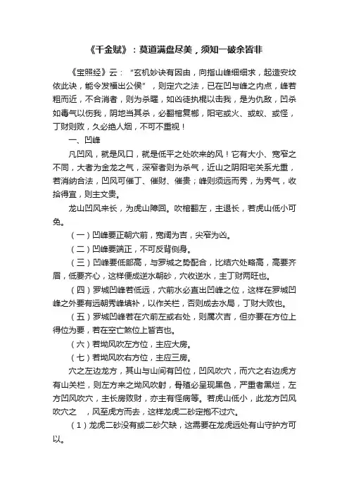 《千金赋》：莫道满盘尽美，须知一破余皆非