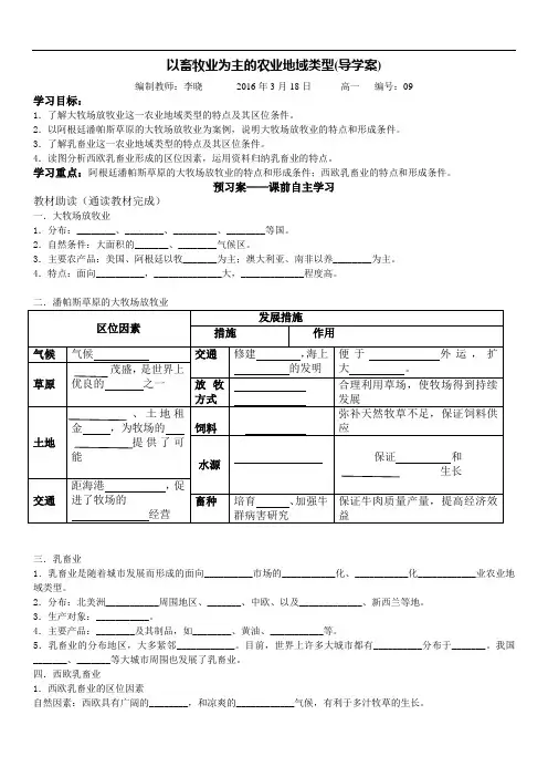 3.3以畜牧业为主的农业地域类型(导学案)