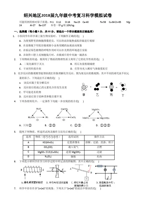 浙江科学中考2019科学模拟(含答案)绍兴