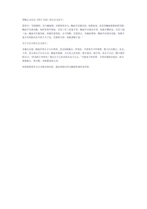 管鲍之交文言文及小白立