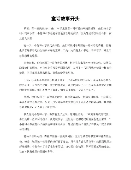 童话故事开头