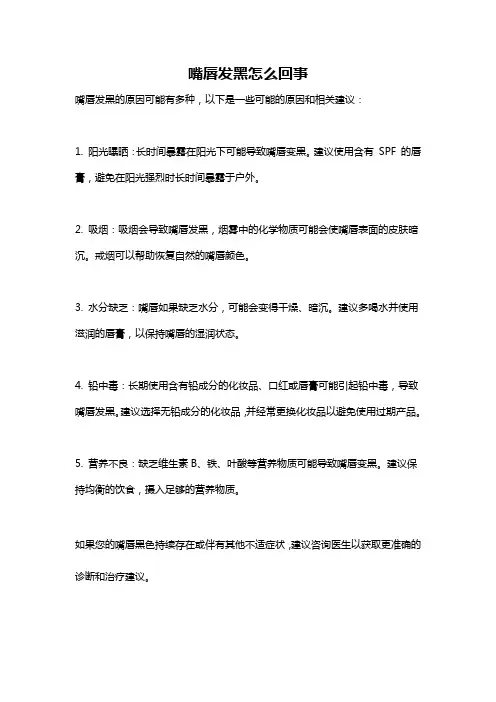 嘴唇发黑怎么回事