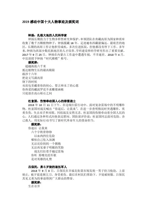 2019感动中国十大人物事迹及颁奖词