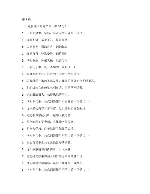 八年级上册语文入学考试卷(3篇)