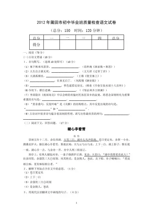 2012年莆田市初中毕业班质量检查语文试卷(含答案)