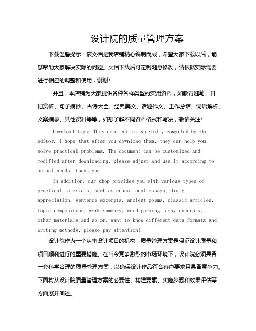 设计院的质量管理方案
