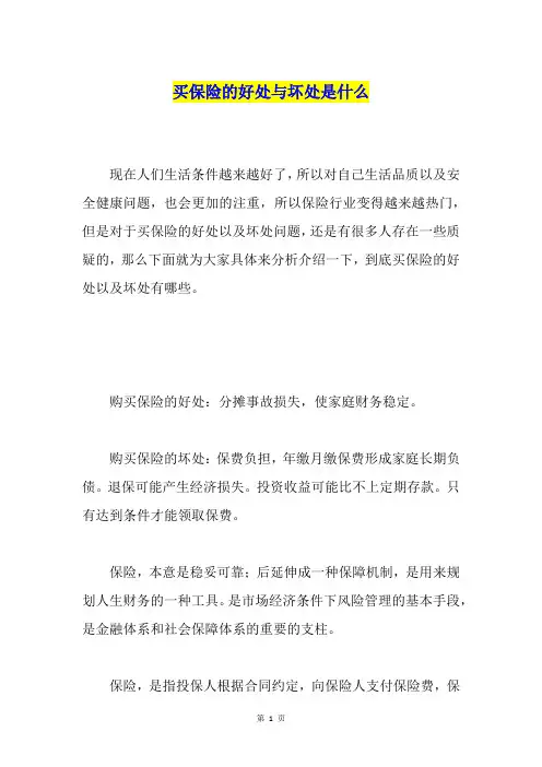买保险的好处与坏处是什么