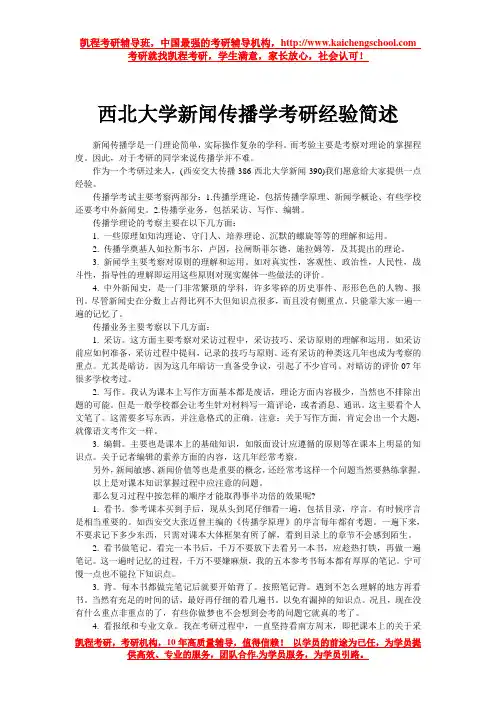 西北大学新闻传播学考研经验简述