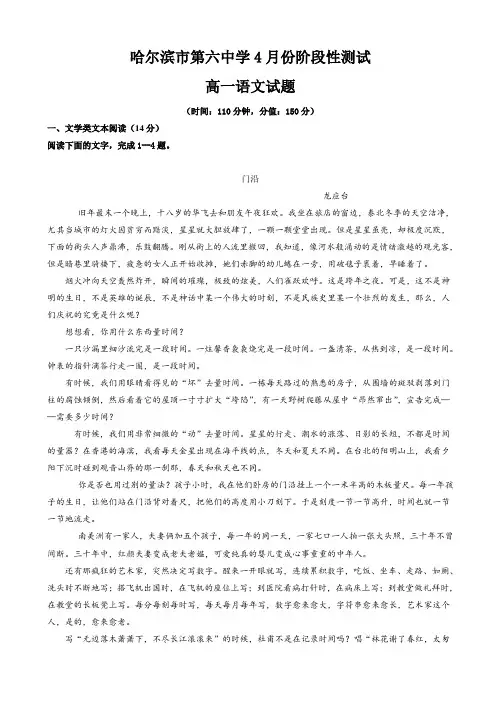 黑龙江省哈尔滨市高一4月月考语文试题有答案