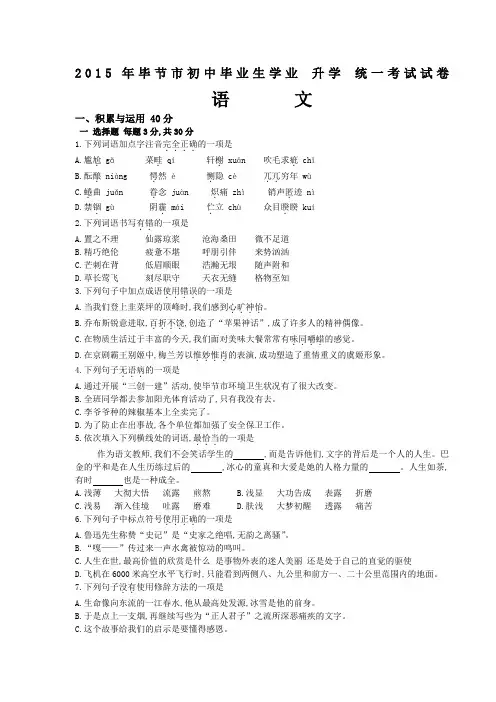 贵州毕节市中考语文试卷及答案