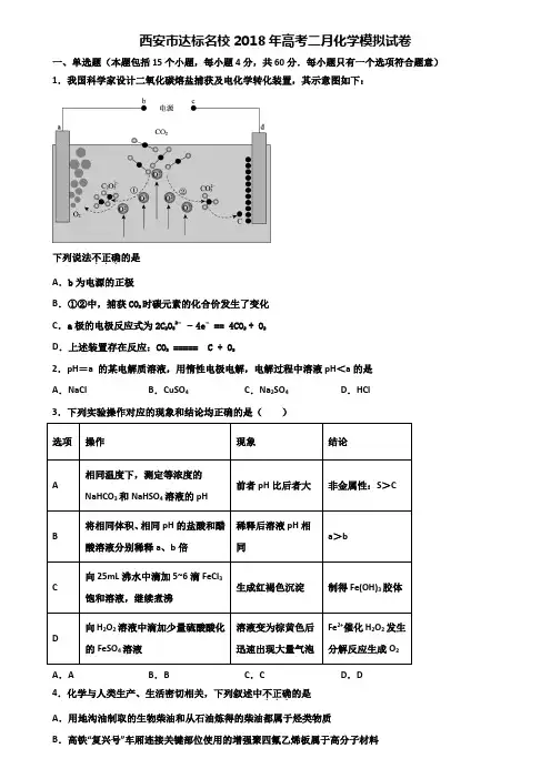 西安市达标名校2018年高考二月化学模拟试卷含解析