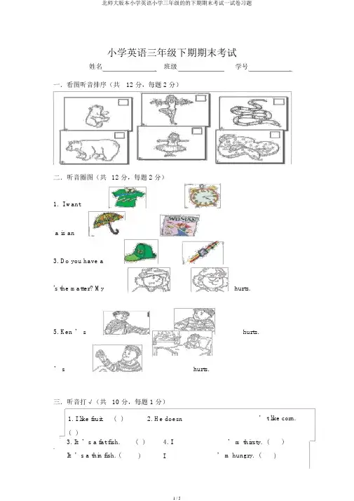 北师大版小学英语三年级下期期末考试试卷