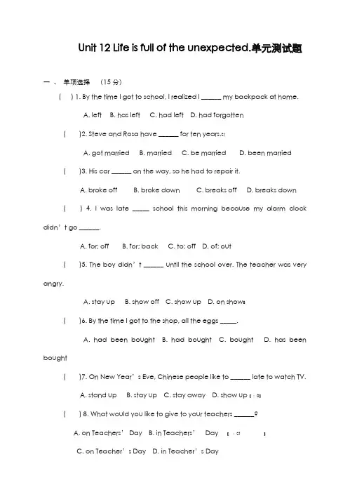 最新版2019-2020年人教版九年级英语全册Unit12单元综合测试卷及答案-精编试题