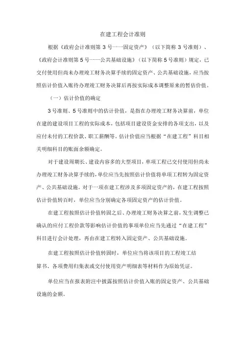 在建工程 会计准则