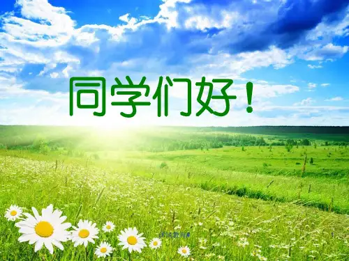 人音版音乐四上《大家来唱》课件(谷风教学)