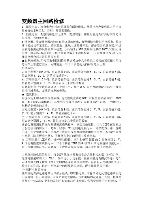 变频器主回路检修