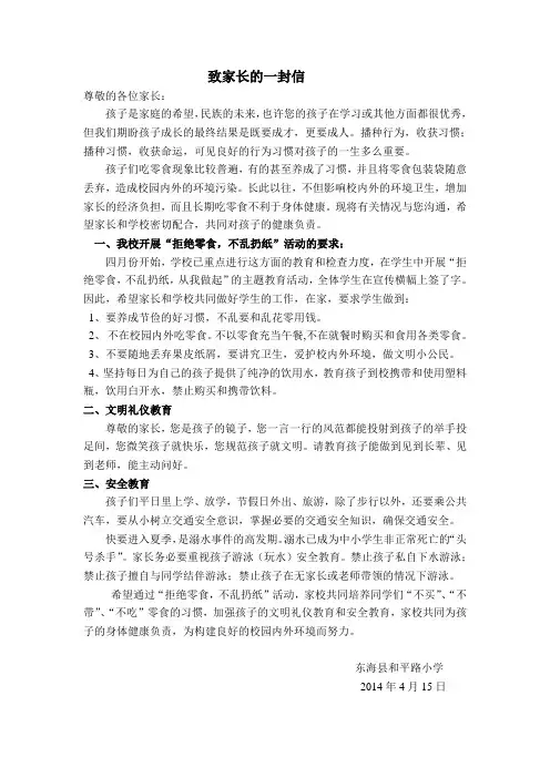 致家长一封信