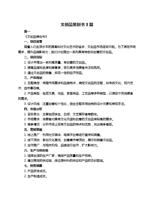 文创品策划书3篇