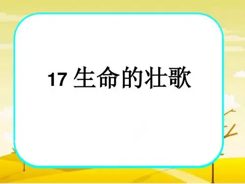 蚁国英雄第一课时