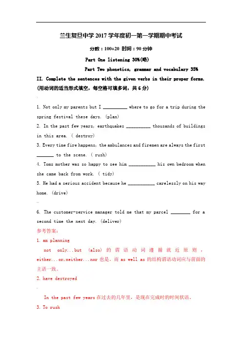 详细解析：兰生复旦中学学年度第一学期期中测试