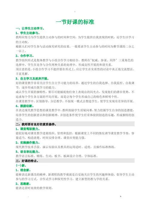 一节好课的标准