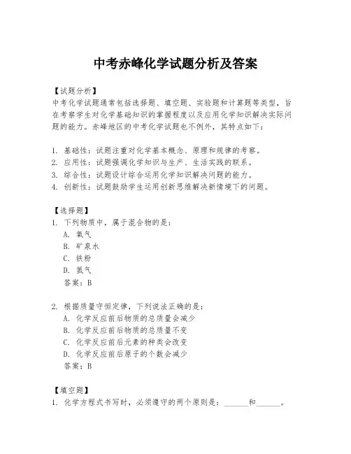 中考赤峰化学试题分析及答案
