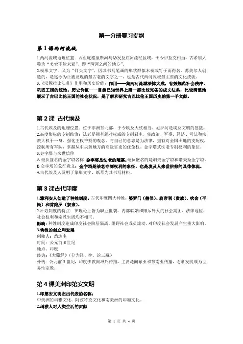 上海新教材历史第分一册复习资料