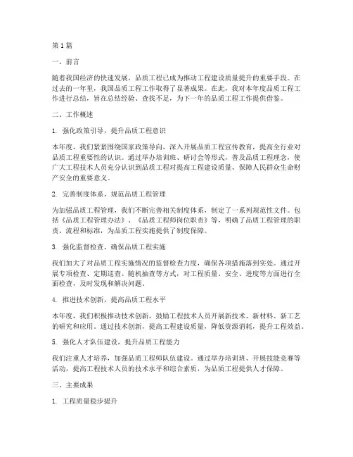 年度品质工程总结范文(3篇)