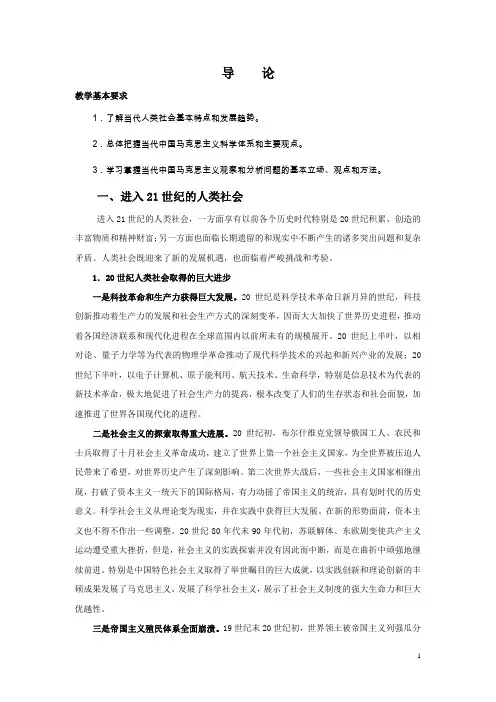 中国马克思主义与当代教学大纲